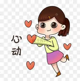 女孩心动表情包