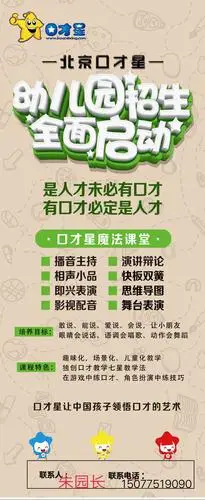 2020年春季期灵山英豪幼儿园"北京口才星培训班"开始招生啦!