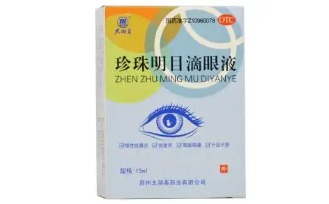 珍珠明目滴眼液太湖美