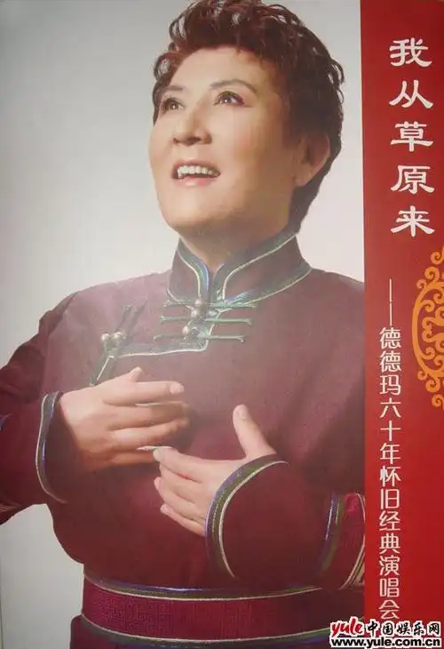 德德玛_明星档案_写真_图片_资料_照片_中国娱乐网