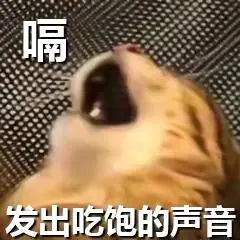 嗝表情包有趣的打嗝表情图片