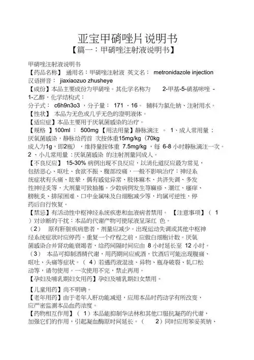 亚宝甲硝唑片说明书