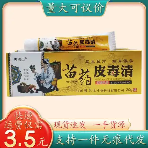 包邮天指山苗药皮毒清20g/支量大可议价支持一件代发-阿里巴巴