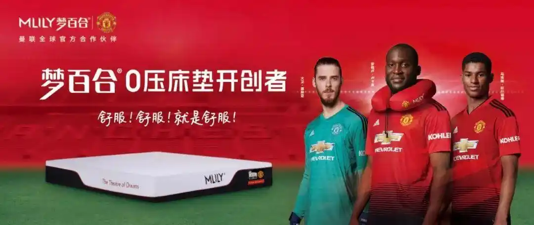 恢复体能首选 | mlily梦百合&曼联2019年品牌片首发
