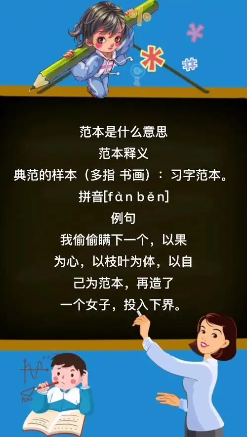 范本是什么意思?