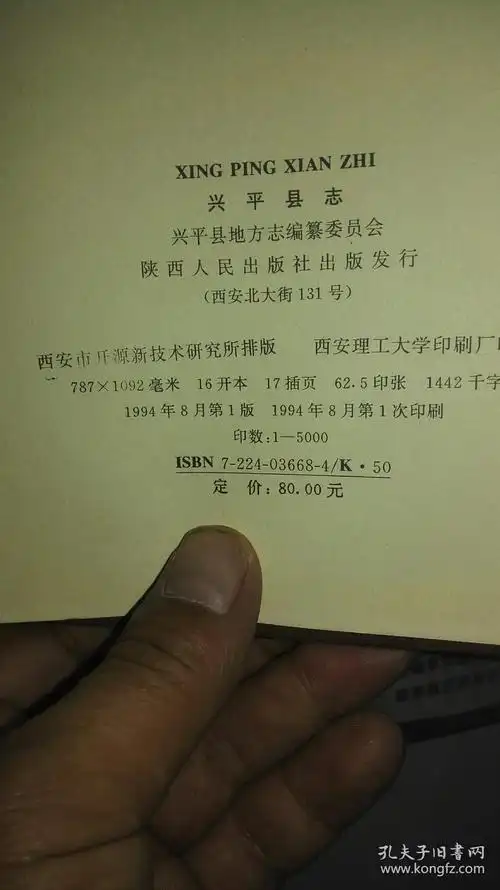 《兴平县志》无书衣