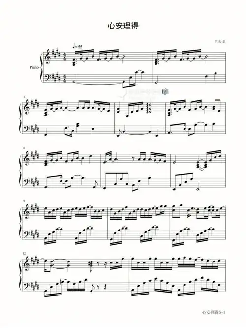 心安理得王天戈