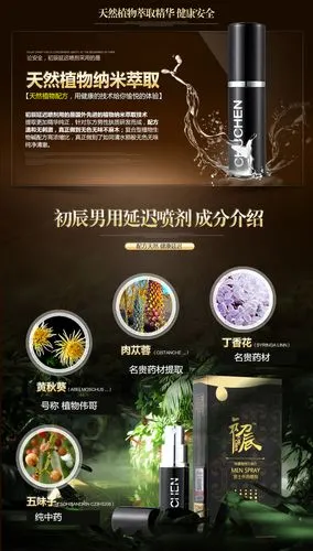 初辰 延时液男性劲能液 男用延时喷剂 延时喷液男性外用延时喷剂延迟