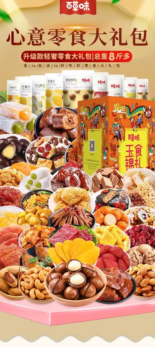 百草味坚果零食超大巨型干果小吃休闲食品大全办公室送女友26款巨型