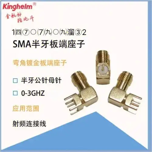 射频同轴连接器