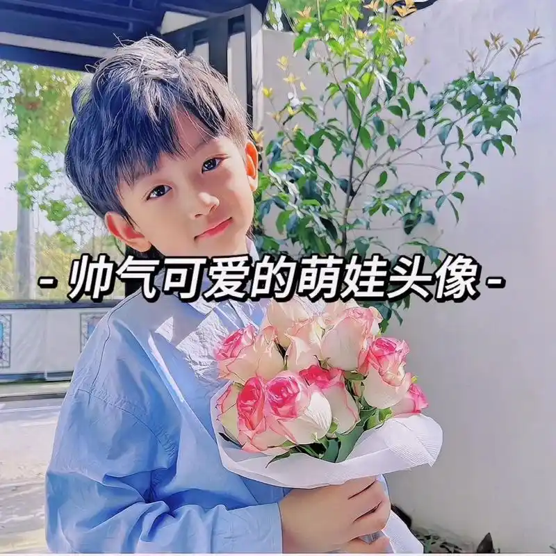 向右边滑一定有你喜欢的高清萌娃头像.#优质头像 #男生头像  - 抖音