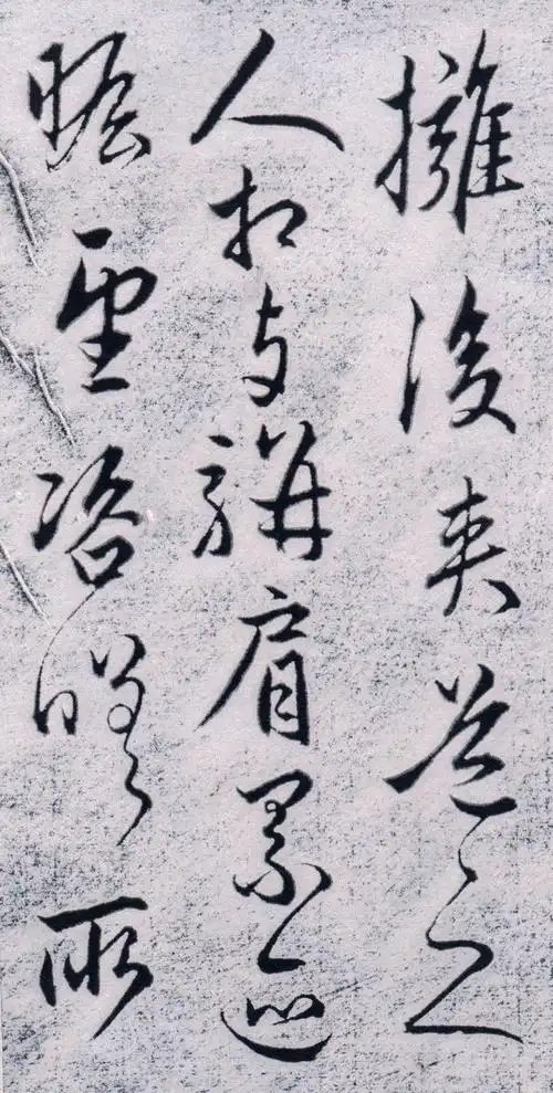 【转载】赵孟頫草书《相州昼锦堂记》 - jzkqgh的日志 - 网易博客