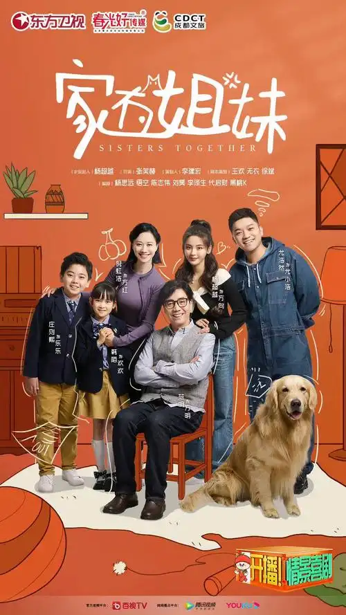 如何评价开播情景喜剧杨超越组作品家有姐妹