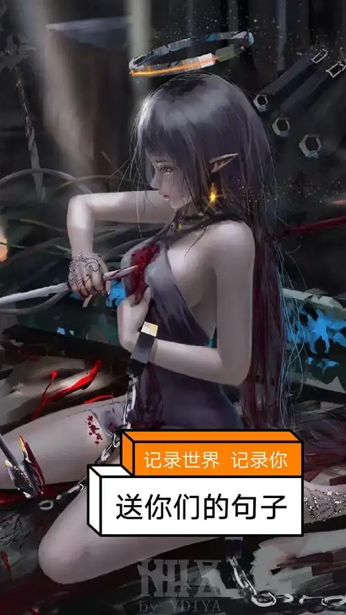 做个恶魔    没有感情    自带杀气 148       赞