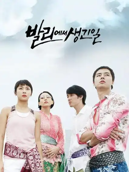 《巴厘岛的故事》资料—韩剧—电视剧—优酷网,视频高清在线观看—又