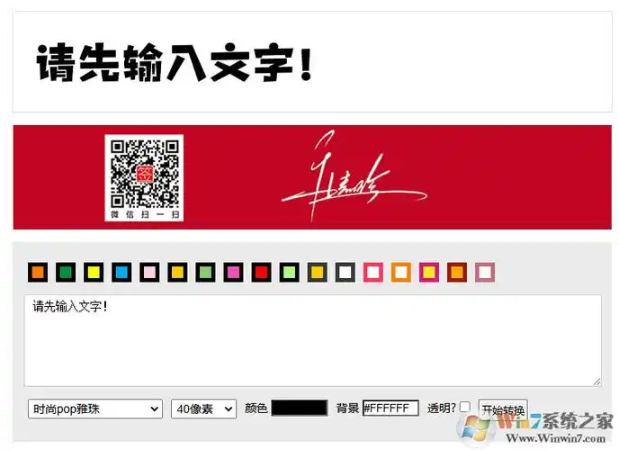 pop字体在线转换生成器免费版