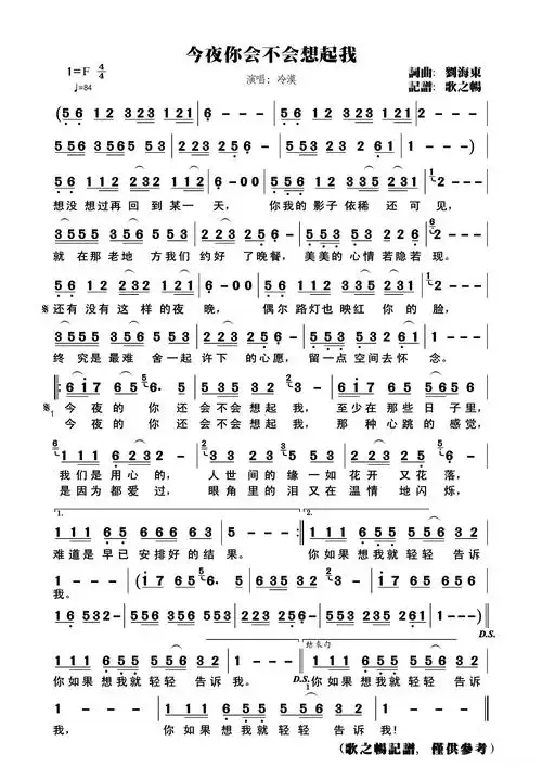 今夜你会不会想起我简谱 - 曲谱歌词网