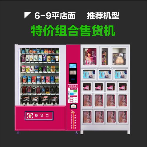 无人售货机成人用品24小时自助售货机商用时光旧巷全自动自助售卖机