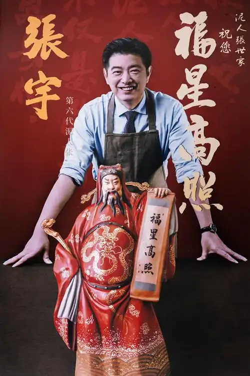 泥人张第六代传人张宇作品