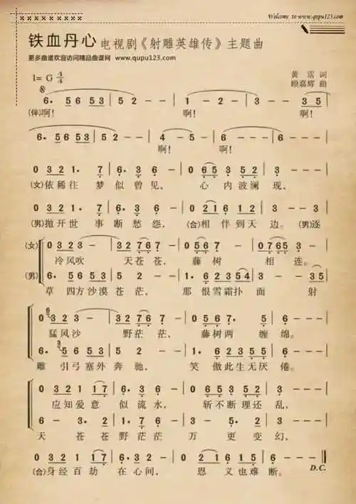 铁血丹心简谱