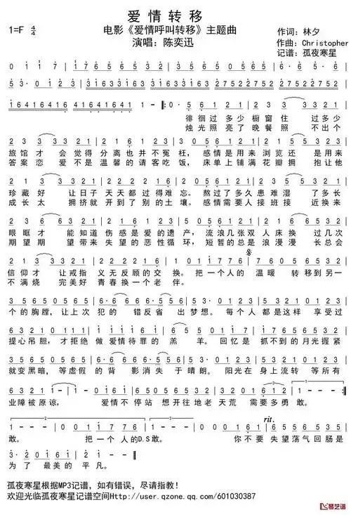 爱情转移简谱(歌词)_陈奕迅演唱_谱友孤夜寒星521上传