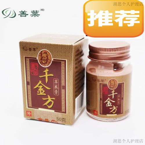 善叶千金方膏草本膏千金方乳膏 千金方膏盒装户外蚊虫叮咬 成人款50克