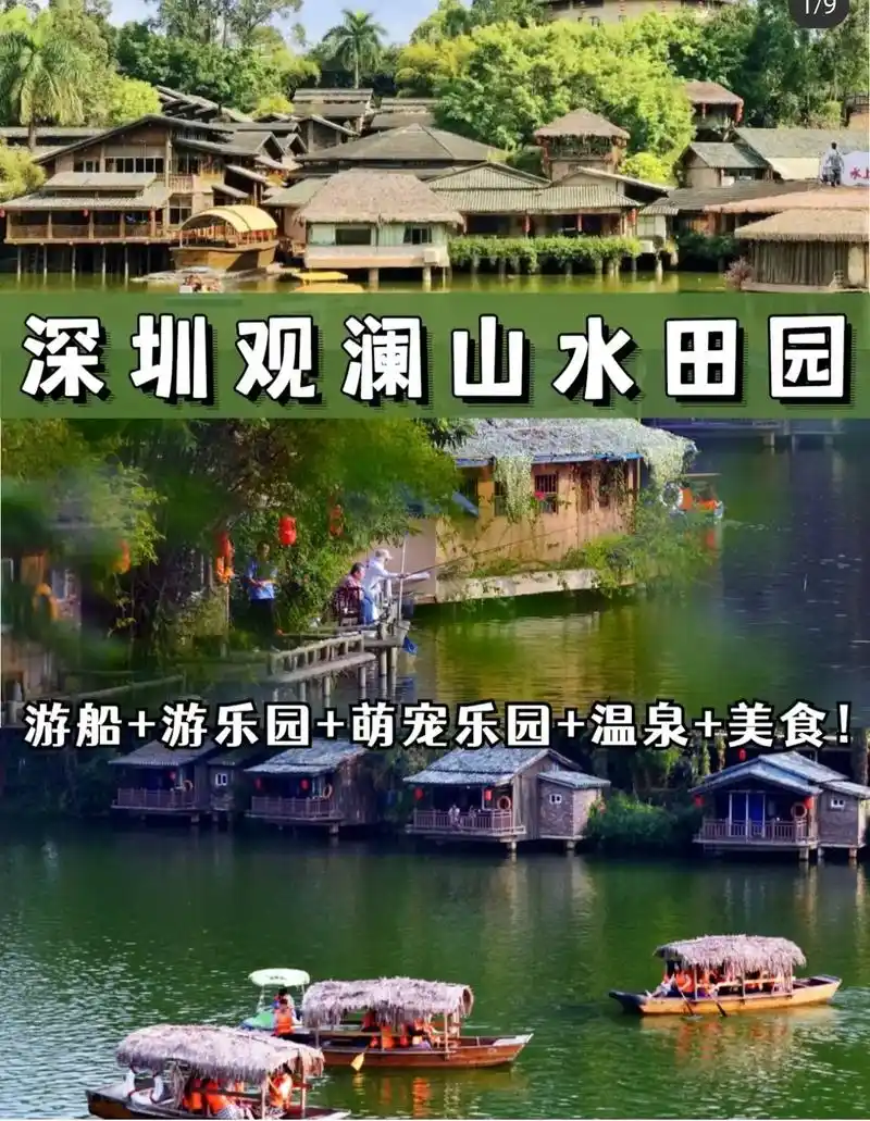 周末打卡观澜山水田园 优势1:离得近,来去 - 抖音