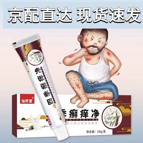 仙怀堂 四季癣痒净草本乳膏 成人皮肤瘙痒外用乳膏软膏20g 发1盒买多