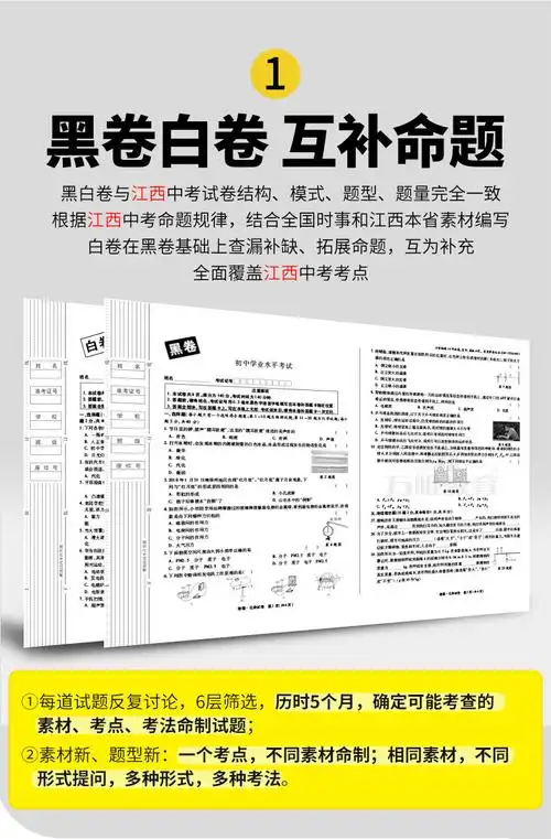 《万唯中考黑白卷2021江西中考密卷语文数学英语物理化学政治历史