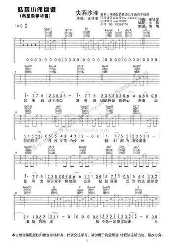 失落沙洲(我是歌手特辑 酷音小伟编配)吉他谱(图片谱,弹唱,我是歌手)