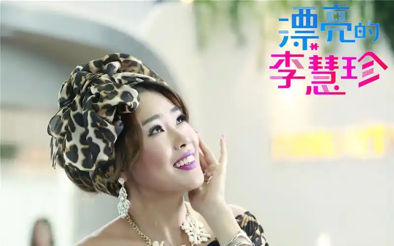 漂亮的李慧珍剧照_迪丽热巴盛一伦反转爱情