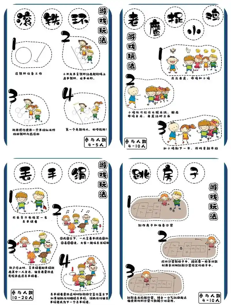 中国民间传统游戏展板素材 #素材 #幼儿园环创 #素材分享  - 抖音