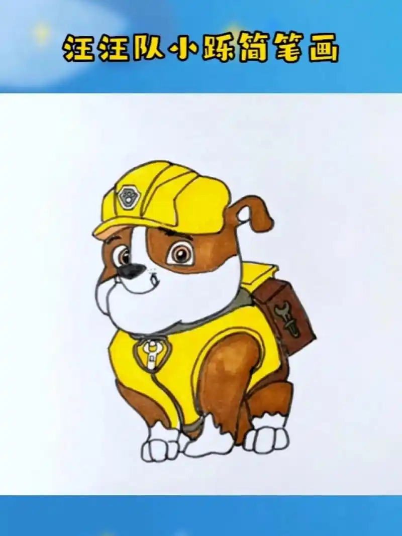 汪汪队小跞简笔画