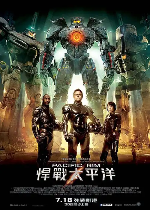 《环太平洋》特辑