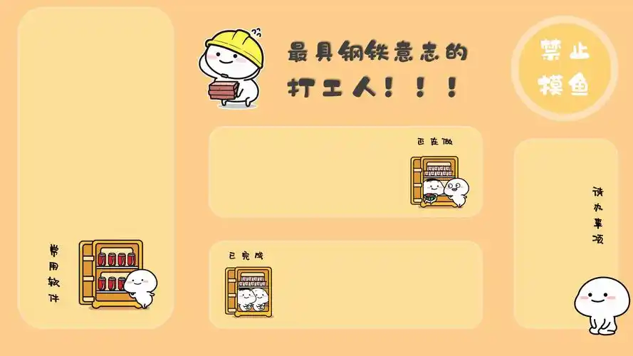 2021-08-31壁纸标签:办公分区桌面分类分区4k壁纸封面图打工人壁纸于