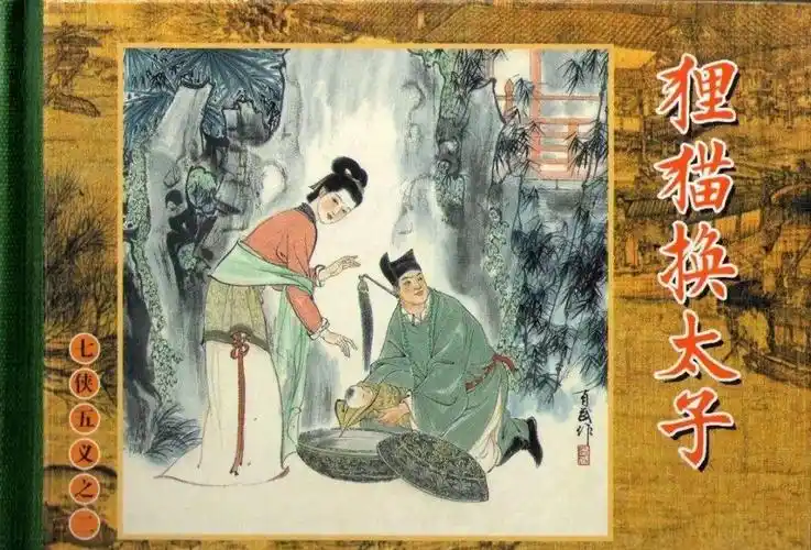 清平乐宋仁宗赵祯的狸猫换太子