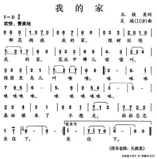 我的家(孔铁英词 关瑞曲)