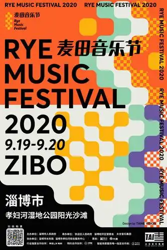 2020淄博麦田音乐节9月19日开唱盲鸟票售票通道公布
