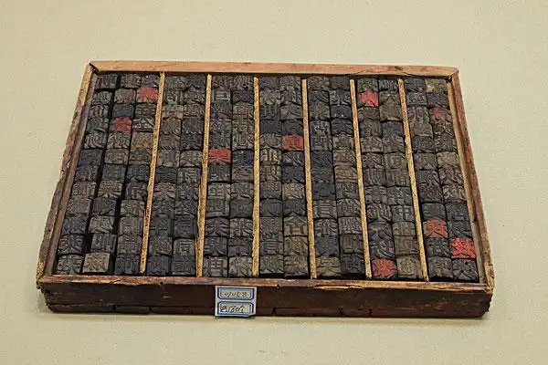 木活字明末清初