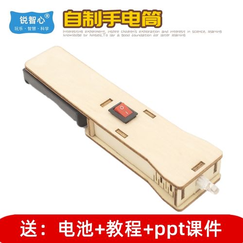 自制手电筒 科技小制作发明幼儿园小学生一二年级作品diy手工作业