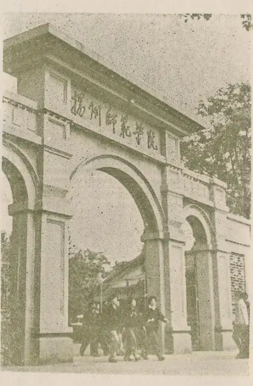 2,扬州师范学院怎么样啊