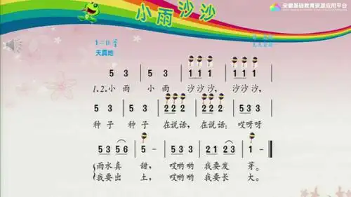 人音版一年级第一课《小雨沙沙》教学指导