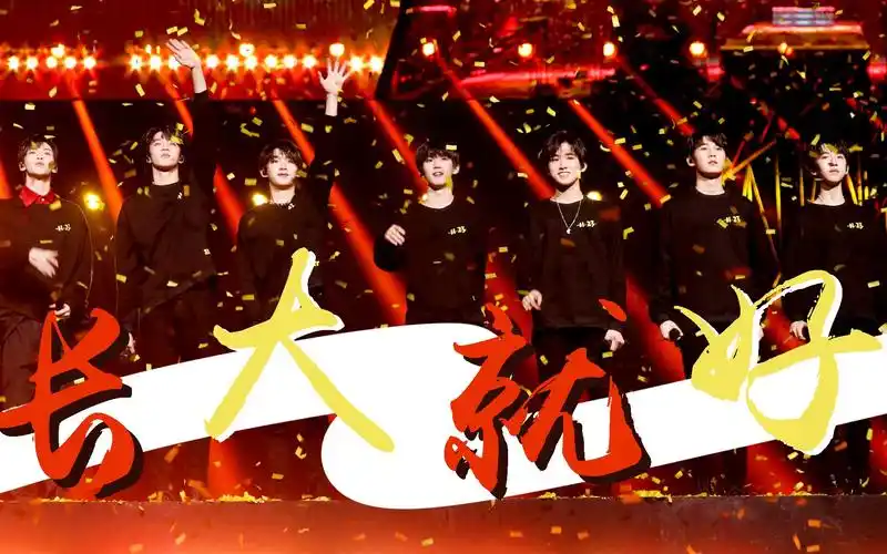 【时代少年团】按时长大 长大就好 | 成长向