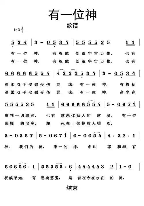 有一位神歌谱乐谱