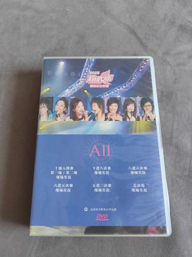 [二手9成新]2005超级女声精装纪念特辑七张光盘 四张海报