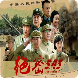 绝密543电视剧30,31集mp4磁力链接高清版