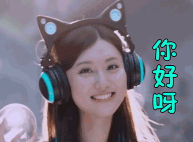 你好呀真人美女帅哥动态微信表情图片