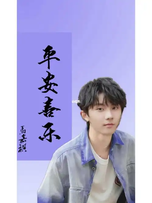 小马哥应援色壁纸平安喜乐来了!