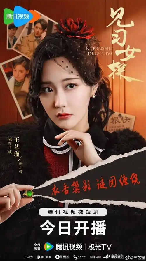 见习女探##王艺瑾赵粤新剧开播##谁家女主开局就退婚啊