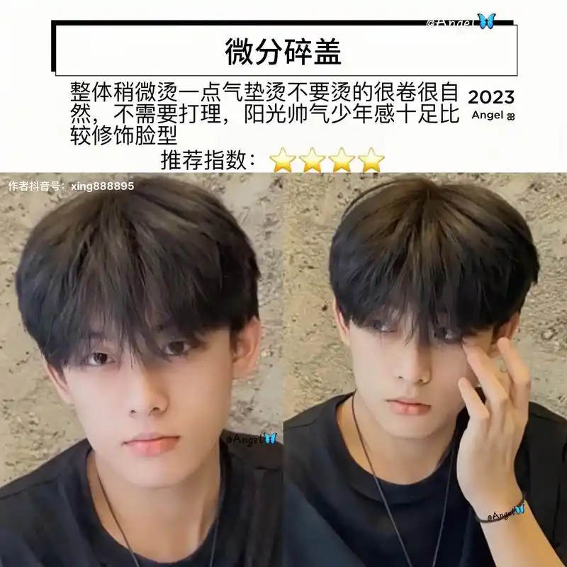 男生发型推荐 微分碎盖.微分碎盖发型,微分的刘海能让发型看着 - 抖音
